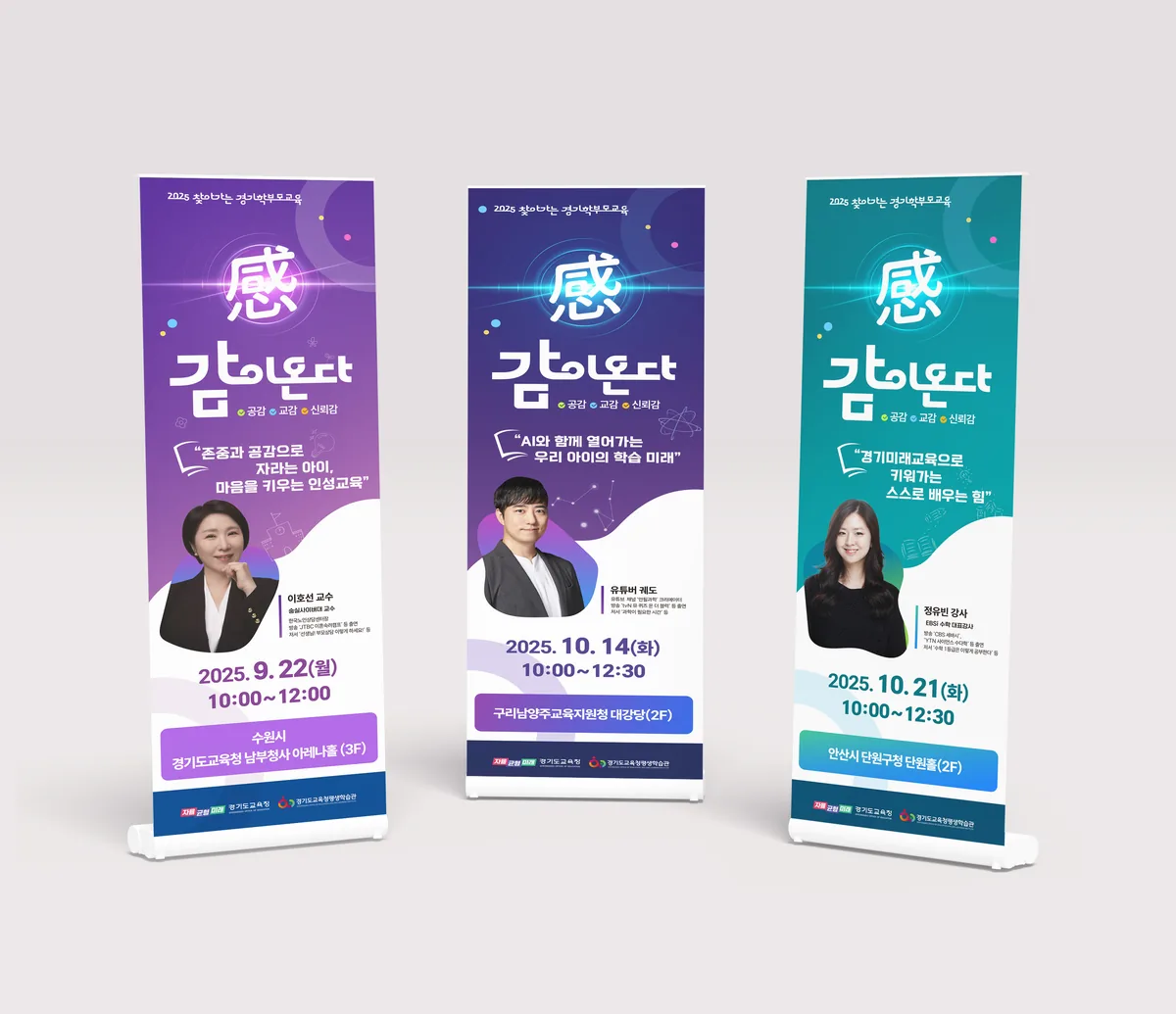 2025 경기도 학부모교육 X배너 디자인