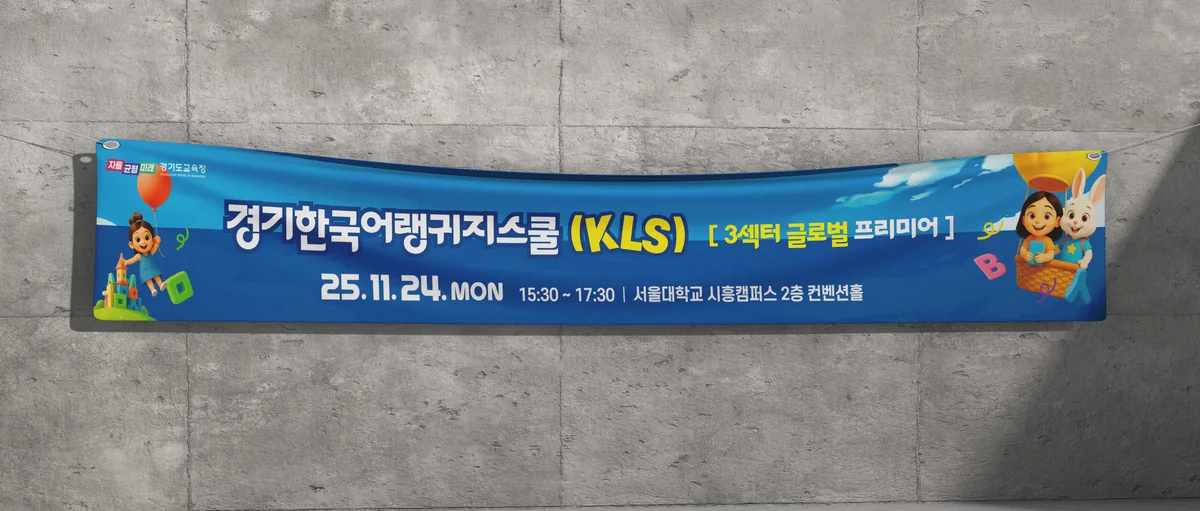 2025 공공기관 현수막 배너 디자인 제작 사례 - 파란디자인