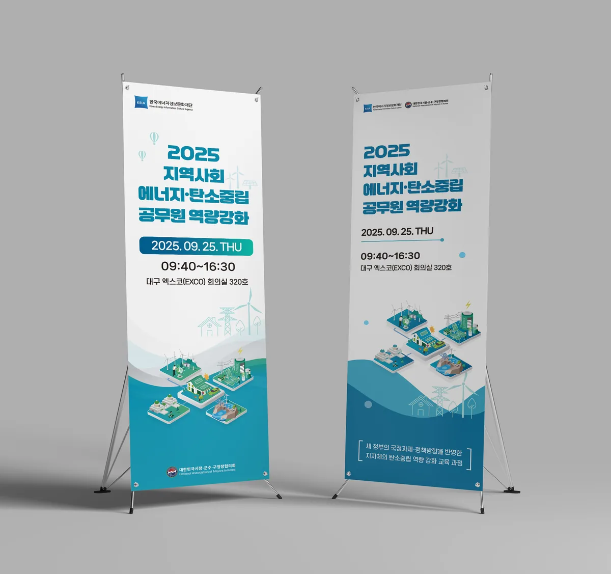 2025 지역사회 역량강화 현수막 디자인 제작 사례 - 파란디자인