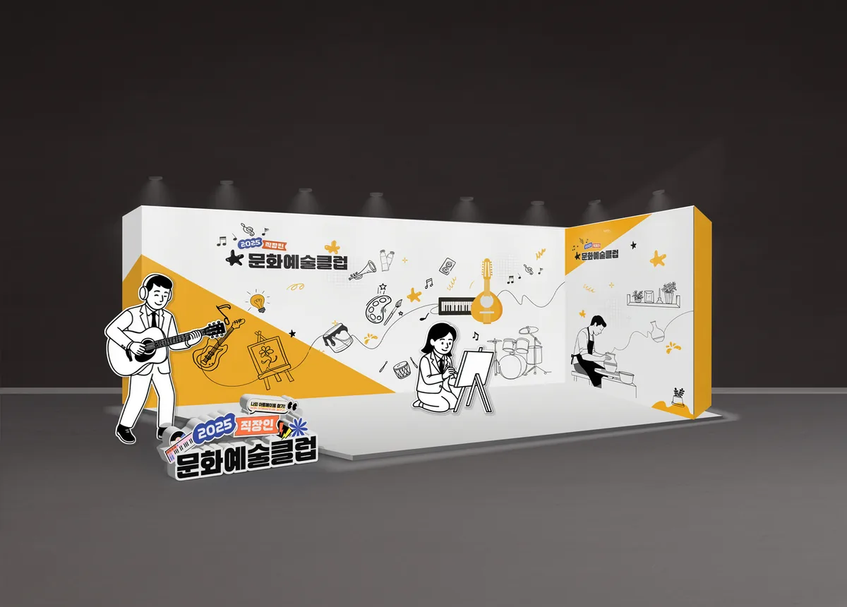 문화예술 동아리 포토존 전시부스 디자인 제작 사례 - 파란디자인