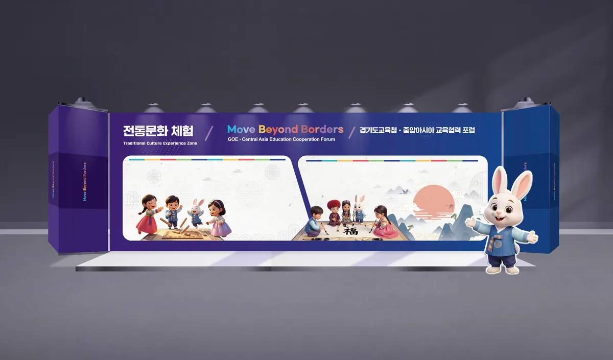 2026 국제협력 포럼 전통체험 포토존 전시부스 디자인 제작 사례 - 파란디자인