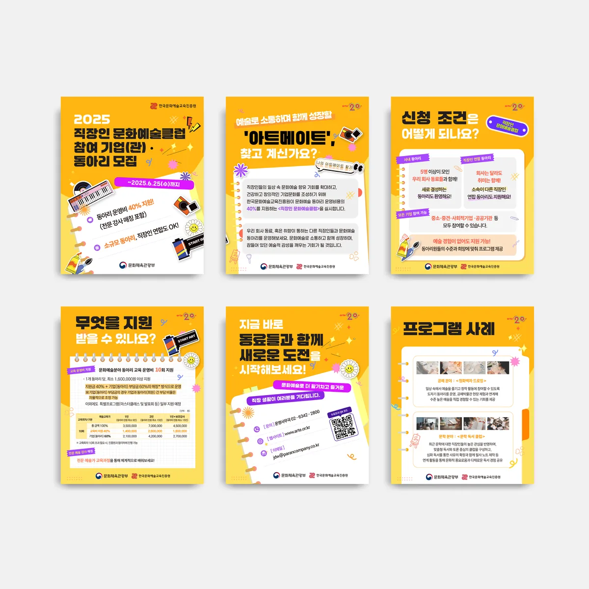 2025 문화예술동아리 카드뉴스 디자인