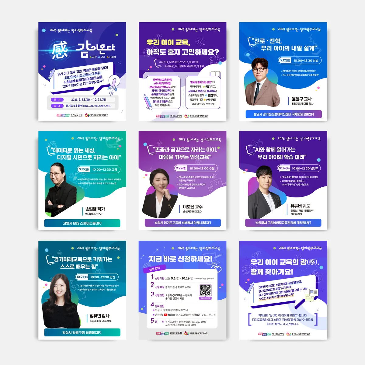 2025 경기도 학부모교육 카드뉴스 디자인