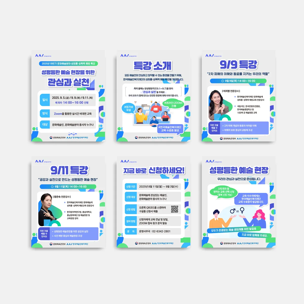 2025 예술인 권리보호 교육 카드뉴스 디자인 제작 사례 2 - 파란디자인