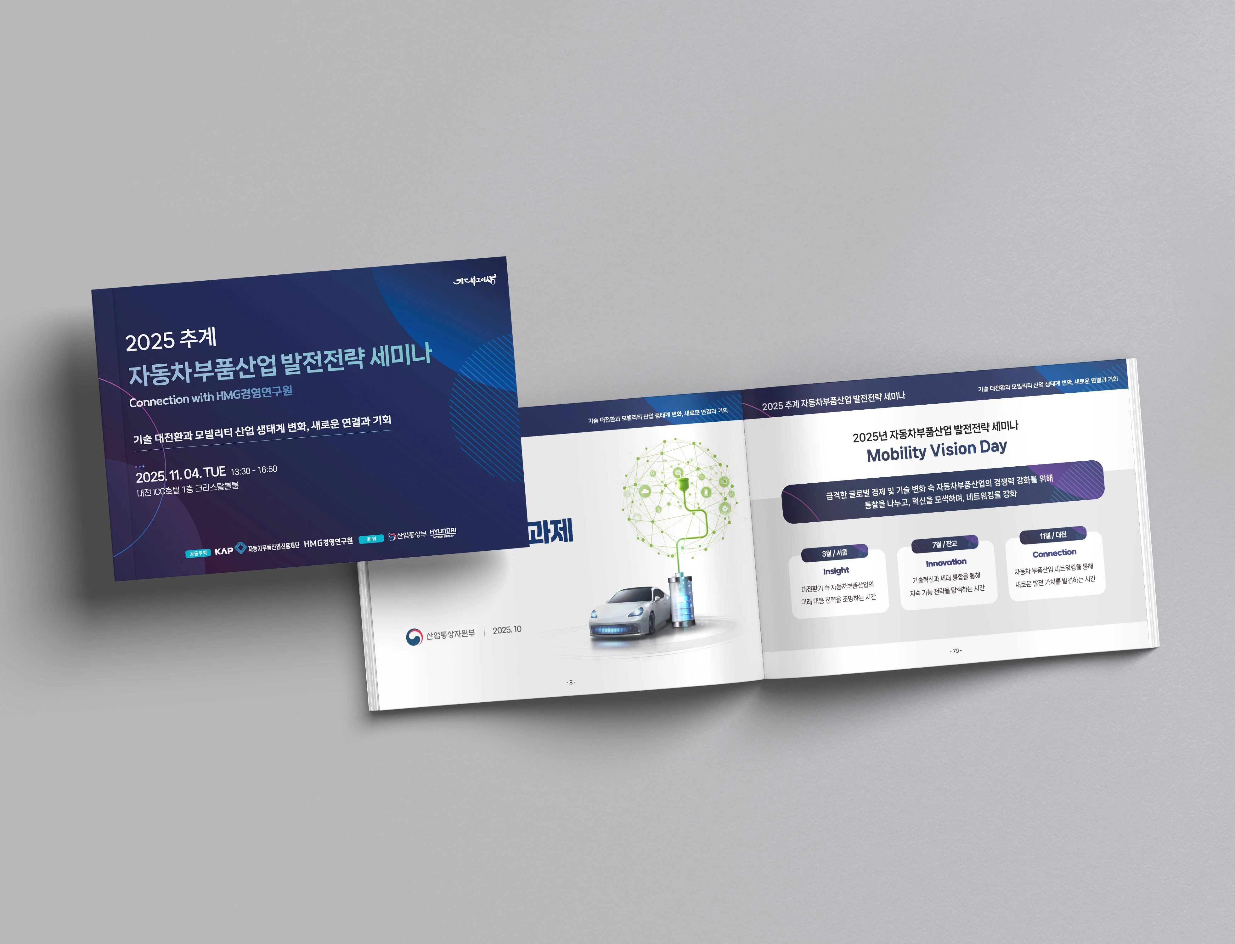 추계 행사 자료집 카탈로그 디자인 제작 사례 - 파란디자인