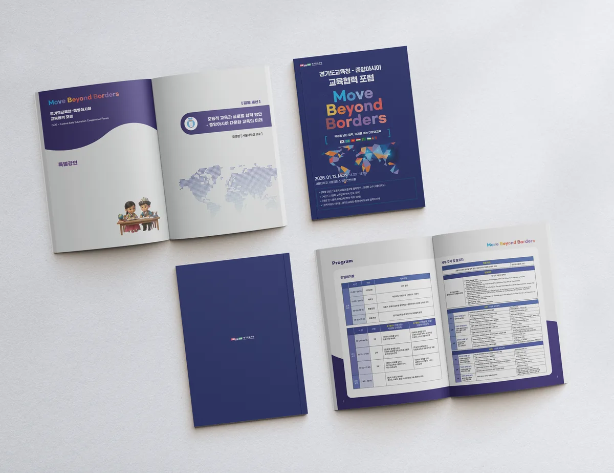포럼 자료집 카탈로그 디자인 제작 사례 - 파란디자인