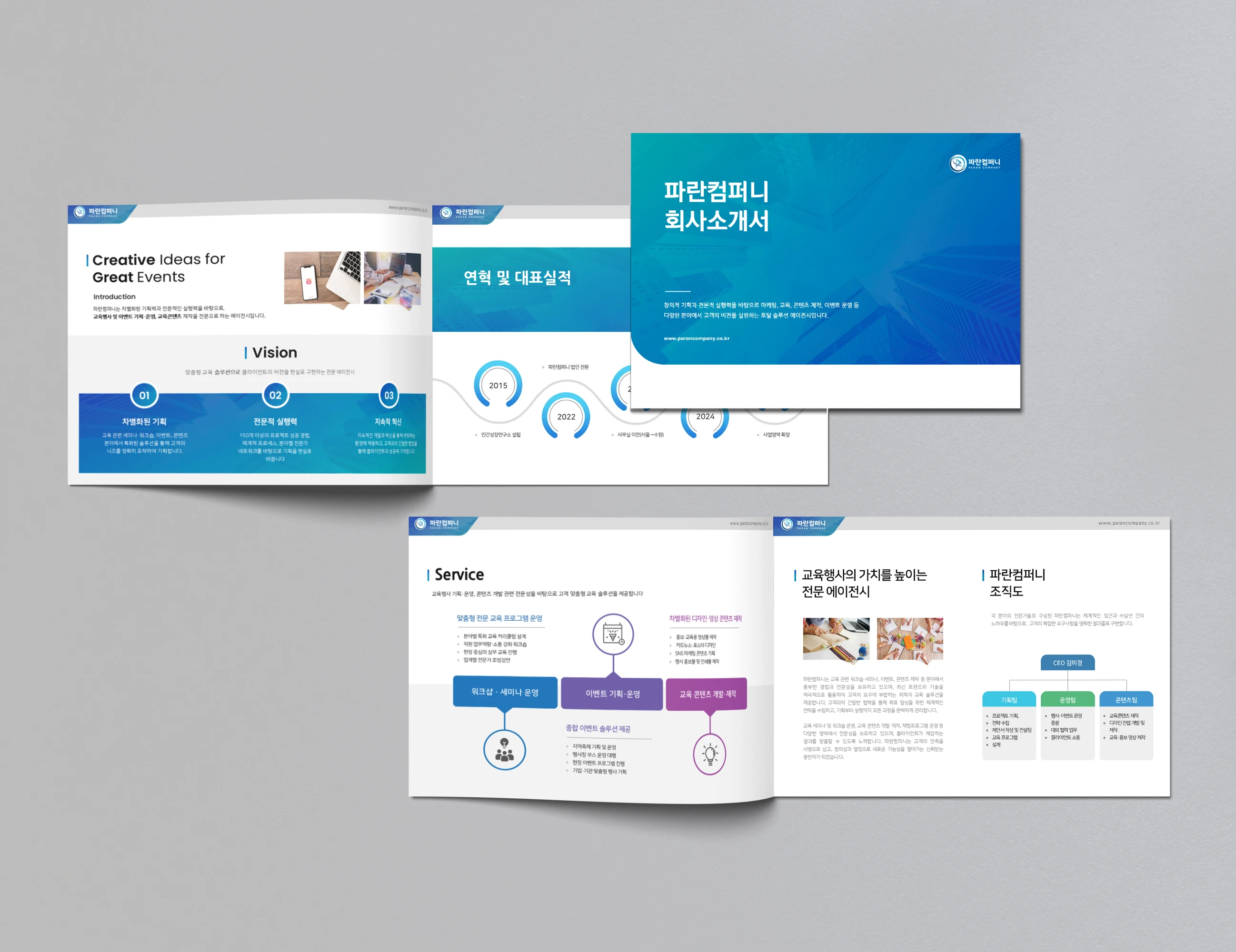 파란컴퍼니 회사 카탈로그 디자인 제작 사례 - 파란디자인