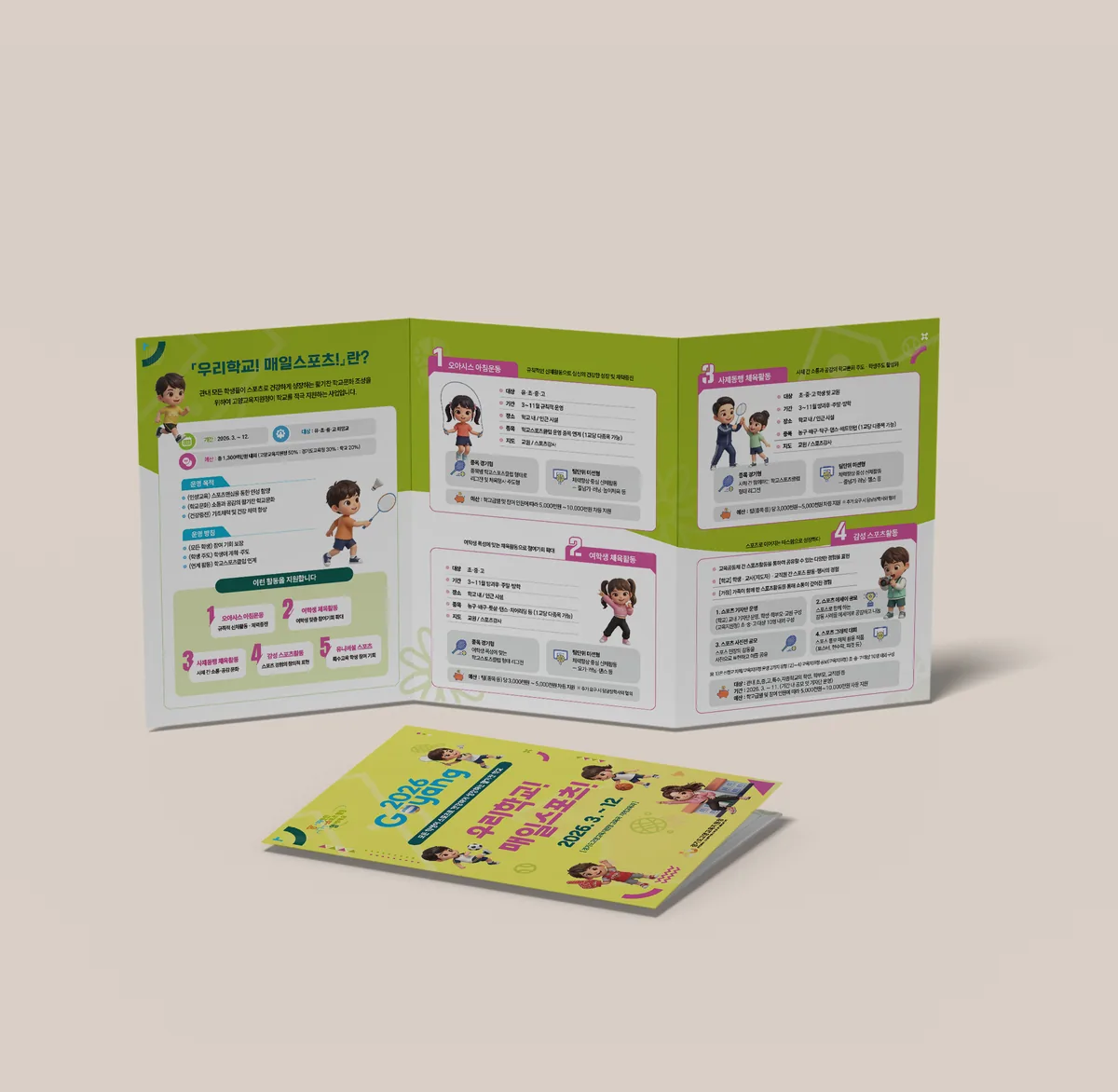 2025 고양시 체육대회 리플렛 디자인 제작 사례 - 파란디자인