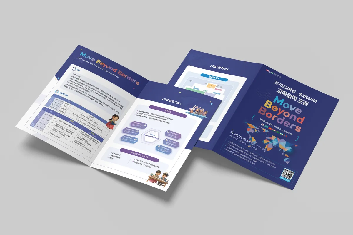 한국문화예술교육진흥원 · 홍보 리플렛