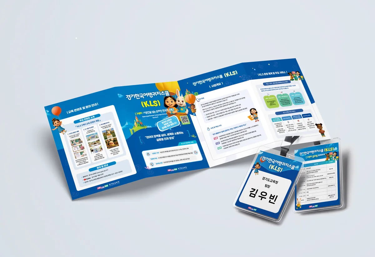 2025 공공기관 리플렛 디자인 제작 사례 - 파란디자인