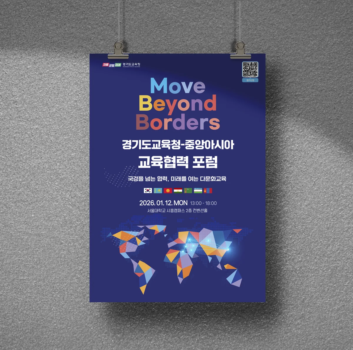 2026 국제협력 포럼 포스터 디자인 제작 사례 - 파란디자인