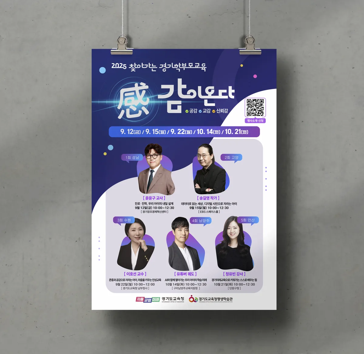 찾아가는 학부모교육 포스터