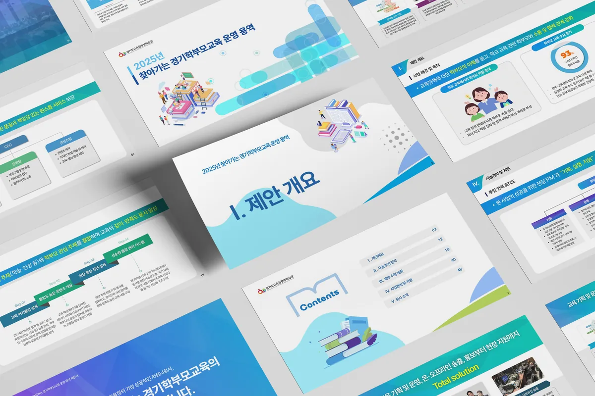 찾아가는 서비스 PPT 디자인 제작 사례 - 파란디자인