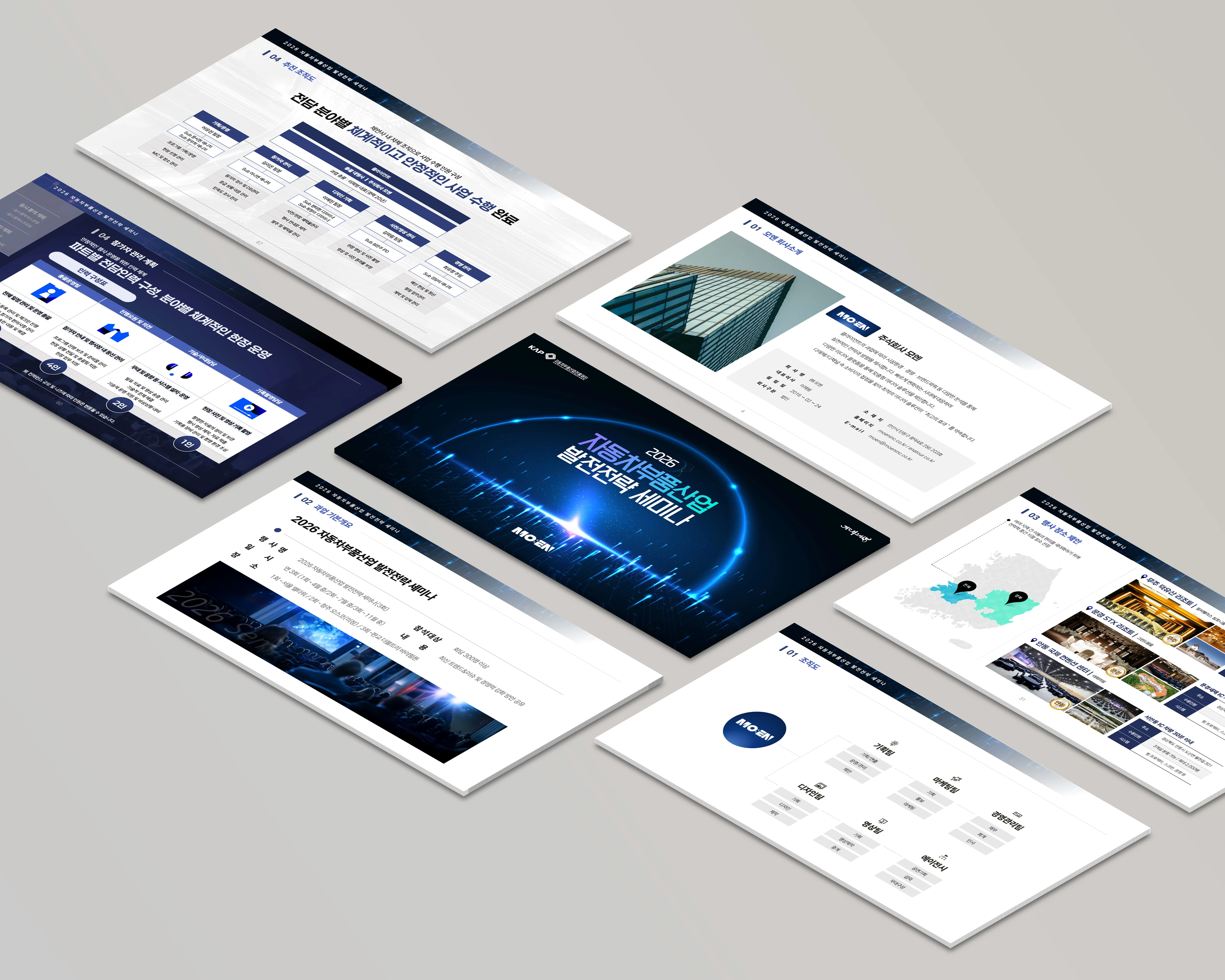 자동차 부품 기업 PPT 디자인 제작 사례 - 파란디자인